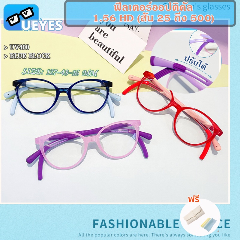 [Ueyes] แว่นตาสายตาสั้น 1.56 HD (-25 ถึง -500) พร้อมฟิลเตอร์ป้องกันแสงสีฟ้า TR90 กรอบซิลิโคน น้ําหนักเบา สําหรับเด็ก
