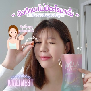 ของแท้!! พร้อมส่ง % Malinest L-Gluta คลอลาเจน มาลิเนส malii สารสกัดนำเข้าถึง 13 ชนิด สูตรกู้ผิวให้กระจ่างใส ฉ่ำวาว