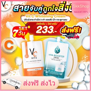 VC วีซี Vit C 💝Whitening Cream Hya รัชชา RATCHA ไฮยาซอง น้องฉัตร ครีมซอง