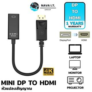 COINSคืน15%⚡FB9JMZV6⚡ (876) NAVA IT HDMI 4K*2K ตัวแปลง DP TO HDMI MALE TO MALE CONVERTER FOR HDTV 1.8M ประกัน 1 ปี