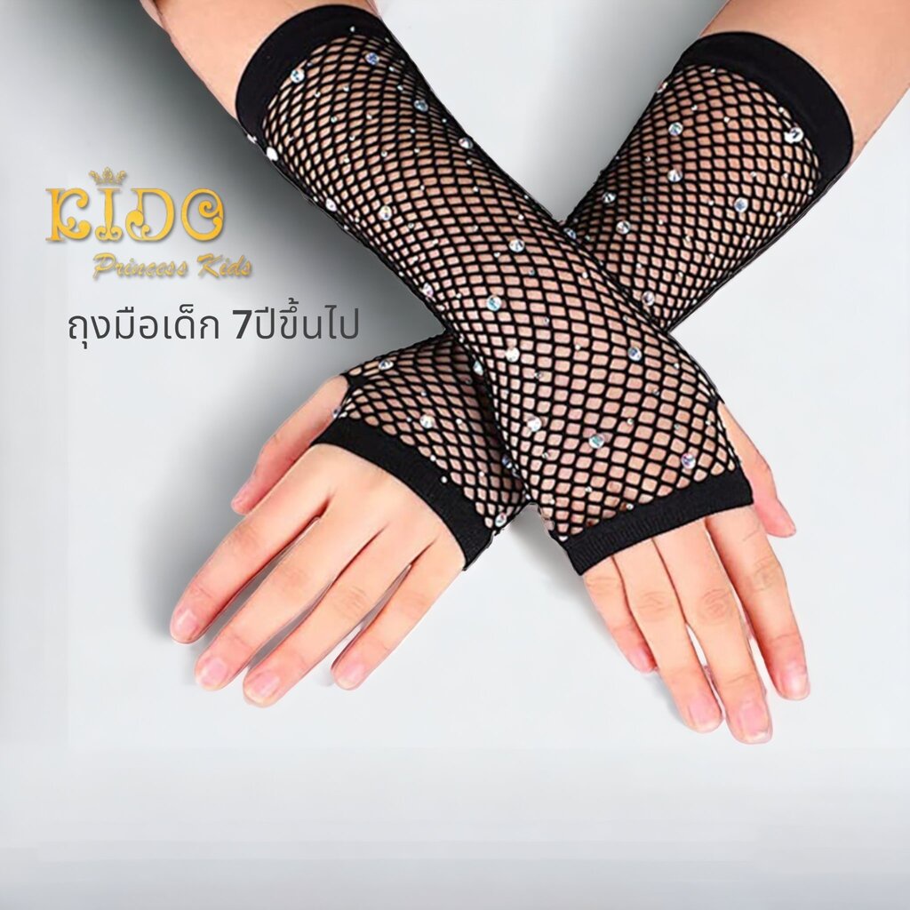 ถุงมือเด็ก5ปีขึ้นไป(มีหน้าร้านอยู่รัชดา)PL003 สีดำ ปาดตาข่ายเพชรยาว