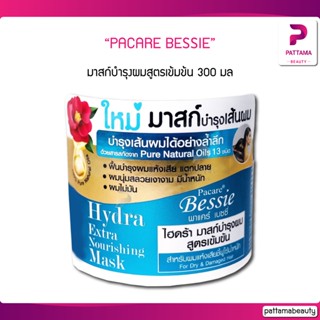 Farger FG Pacare Bessie พาแคร์ เบซซี่ ไฮดร้า มาสก์บำรุงผมสูตรเข้มข้น 300 มล.