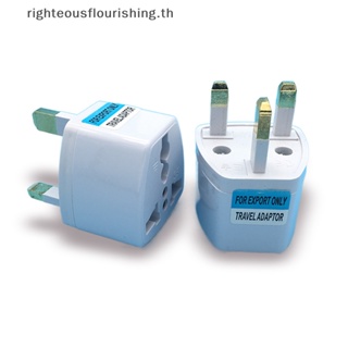 Righteousflourishs.th ปลั๊กอะแดปเตอร์แปลงไฟ UK 10A 250V มาตรฐานอังกฤษ สิงคโปร์ มาเลเซีย มาคู