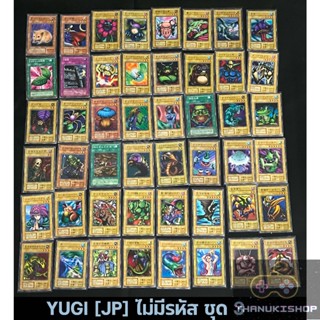 [JP][SINGLE รุ่นไม่มีรหัส แยกใบ yugi set 3] Yu-Gi-Oh การ์ดยูกิ รุ่นแรก [ของแท้ Japan] ดูจากภาพจริงขายตามสภาพ