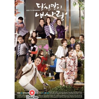 DVD บ้านนี้วุ่นรัก You Are The Only One ( 120 ตอนจบ ) (เสียงไทย เท่านั้น ไม่มีซับ ) หนัง ดีวีดี