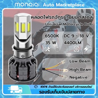 MonQiQi ไฟหน้ามอเตอร์ไซค์LED สีขาว 35W 6500K ไฟหน้า LED ไฟส่องสว่าง หลอดไฟหน้า รุ่น 6 ชิพ[MonQiQi จุดในกรุงเทพฯ]