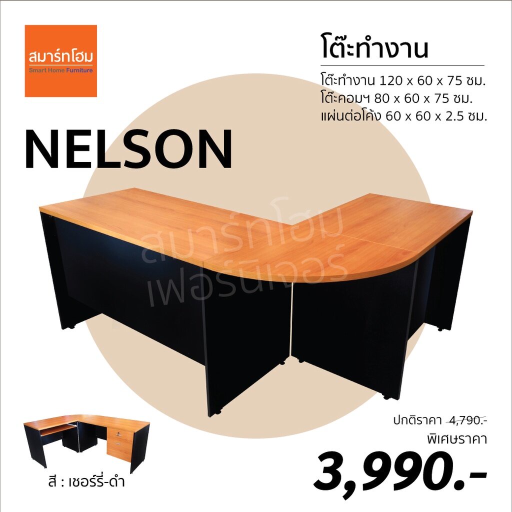 [มีค่าส่ง] ชุดโต๊ะทำงาน NELSON (เนลสัน) (3 ชิ้น)