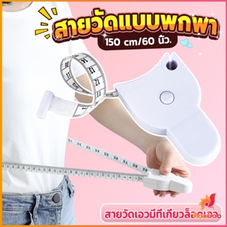 Buakao เทปวัดกระชับสัดส่วนเอวไม้บรรทัด 150 เซนติเมตร Automatic ruler