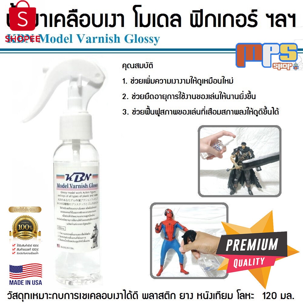 MPS Shop น้ำยาเคลือโมเดล ฟิกเกอร์ ฯลฯ แก้คราเหนียว คราเหลือง งานโมเดล กลัมามีสภาพเหมือนใหม่และเงางาม