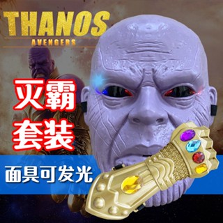 หน้ากากคอสเพลย์ Thanos Avengers Marvel Alliance 3 พร็อพสําหรับปาร์ตี้ฮาโลวีน