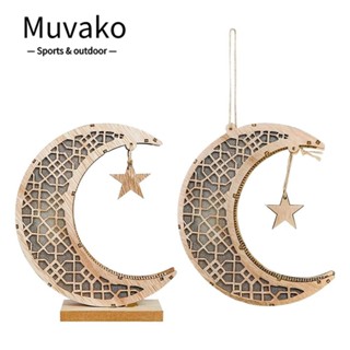 Muvako EID Mubarak โคมไฟตั้งโต๊ะ ห้องนอน ไฟ Led ตกแต่ง DIY งานฝีมือ โคมไฟกลางคืน