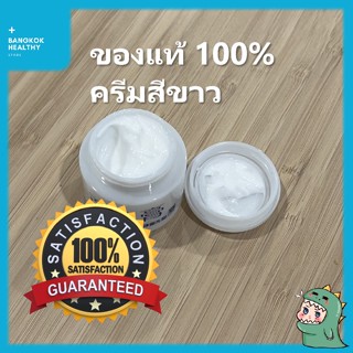 ครีมกระปุกBG100%ของแท้ ครีมสีขาว สินค้าอยู่ไทย จัดส่งภายใน24ชั่วโมง