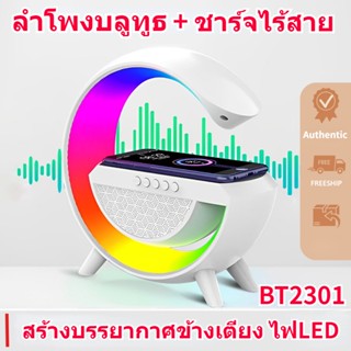 💥พร้อมส่ง💥 โคมไฟ LED BT 2301 อัจฉริยะ ลําโพงบลูทูธไร้สาย ชาร์จได้ บรรยากาศข้างเตียง พระอาทิตย์ขึ้น ไฟปลุก