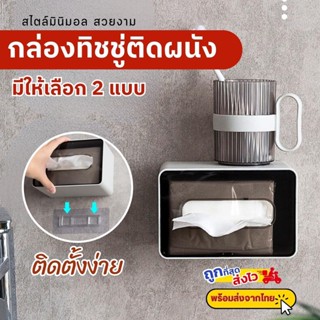 กล่องทิชชู่ติดผนัง แบบมีกาว กล่องใส่ทิชชู่ กล่องใส่ทิชชู่ติดผนัง ไม่ต้องเจาะผนัง กล่องทิชชู่มีฝาปิด กล่องเก็บทิชชู่