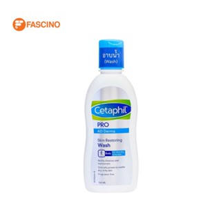 CETAPHIL PRO AD Derma Skin Restoring Wash ทำความสะอาดผิว สำหรับผื่นแพ้ผิวหนัง ผิวแห้ง  (145ml.)