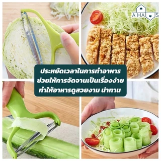 A HAUS มีดปอกผลไม้ คละสี มีดขูดกะหล่ำ มีด ซอย กะหล่ำปลี ที่ขูดผัก สำหรับทำ สลัด ชาบู ปิ้งย่าง