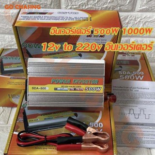 ⚡อินเวอร์เตอร์ 500W Car power Inverter 500W 1000W เครื่องแปลงไฟ 4USB หม้อแปลงไฟ 12v to 220v อินเวอร์เตอร์ เครื่องแปลงไฟ