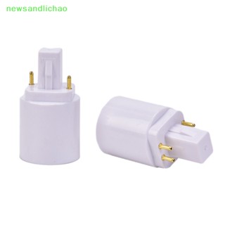 Newsandlichao G24 To E27 ฐานซ็อกเก็ตแปลงหลอดไฟ