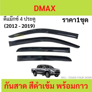 กันสาด คิ้วกันสาด D-MAX ALL NEW 2012-2019  ดีแม็ก 4ประตู 2ประตู แคป cab no cab four  กันสาดประตู คิ้วกันสาดประตู