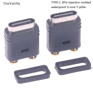 [TheVatifly] พอร์ตซ็อกเก็ตเชื่อมต่อชาร์จ TYPE-C 2Pin กันน้ํา 2 ชิ้น [Preferred]