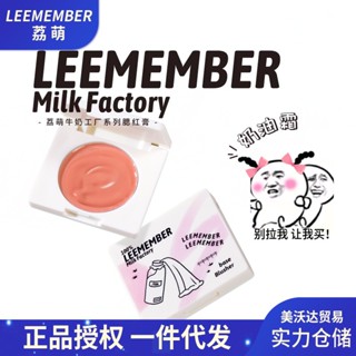 Spot seconds# [new color pre-sale] LEEMEMBER/Mengmeng milk factory series cream blush cream blush cream 8.cc