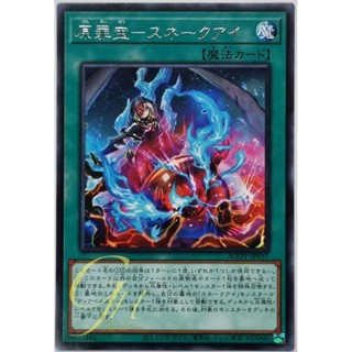 Yugioh [AGOV-JP057] The Original Tainted Treasure - Snake-Eye (Rare)