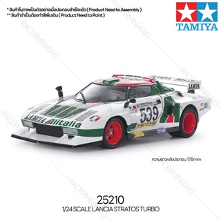 TAMIYA 25210 1/24 Lancia Stratos Turbo ชุดโมเดลประกอบทามิย่าแท้