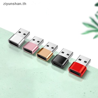 Ziyunshan อะแดปเตอร์สายชาร์จ Type-C ตัวเมีย เป็น USB ตัวผู้ OTG PD ชาร์จเร็ว 2 แพ็ค