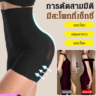 【Hot】กางเกงเสริมก้น ตะขอหน้า