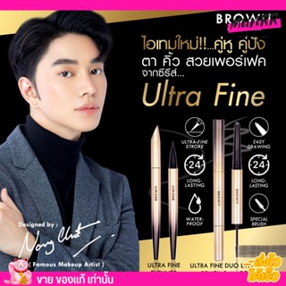 Brow it Ultra fine eyeliner บราว อิท อายไลเนอร์ เส้นเล็ก 0.01MM ไลน์เนอ ตา เขียนตา อายไลเนอ เส้นเล็ก คมชัด น้องฉัตร