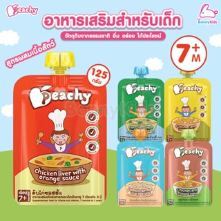 Peachy (พีชชี่) อาหารเสริมสำหรับเด็ก สูตรผสมเนื้อสัตว์ (7 เดือนขึ้นไป)