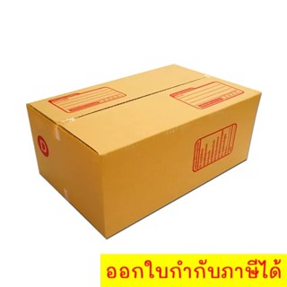 QuickerBox กล่องไปรษณีย์ ขนาด D (แพ๊ค 40 ใบ)