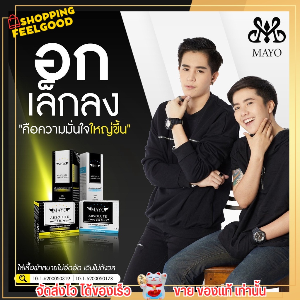 สูตรใหม่! เจลลดหน้าอก เมโย ลดหน้าอก กระชับ Mayo SMART Plus+ ช่วยให้หน้าอกเล็กลง มาโย สูตรร้อน สูตรเย็น