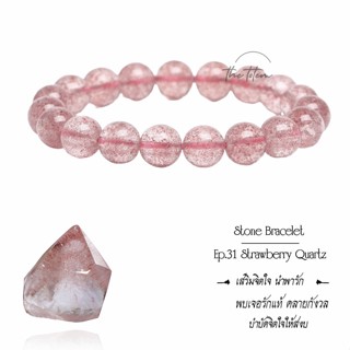 กำไลหิน The Totem Strawberry Quartz EP.31 Bracelet