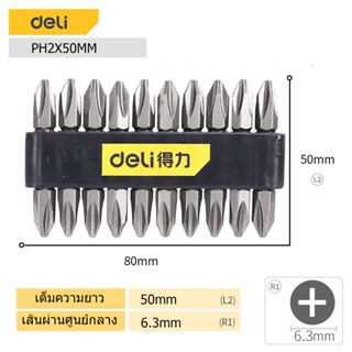 Deli ดอกไขควง ชุดดอกไขควง ดอกไขควงแฉก ดอกสว่านหัวเเฉก ดอกไขควงไฟฟ้า หัวไขควง ดอกสว่าน 2ด้าน ขนาด 50/65/100mm