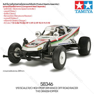 TAMIYA 58346 1/10 R/C 2WD The Grasshopper รถบังคับทามิย่าแท้ rc