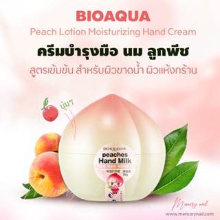 ราคาส่ง!! ครีมทามือ ลูกพีช BIOAQUA (( กระปุกทรงลูกพีช )) ราคาประหยัด พร้อมส่ง จากในประเทศไทย 🍑 🍑 🍑