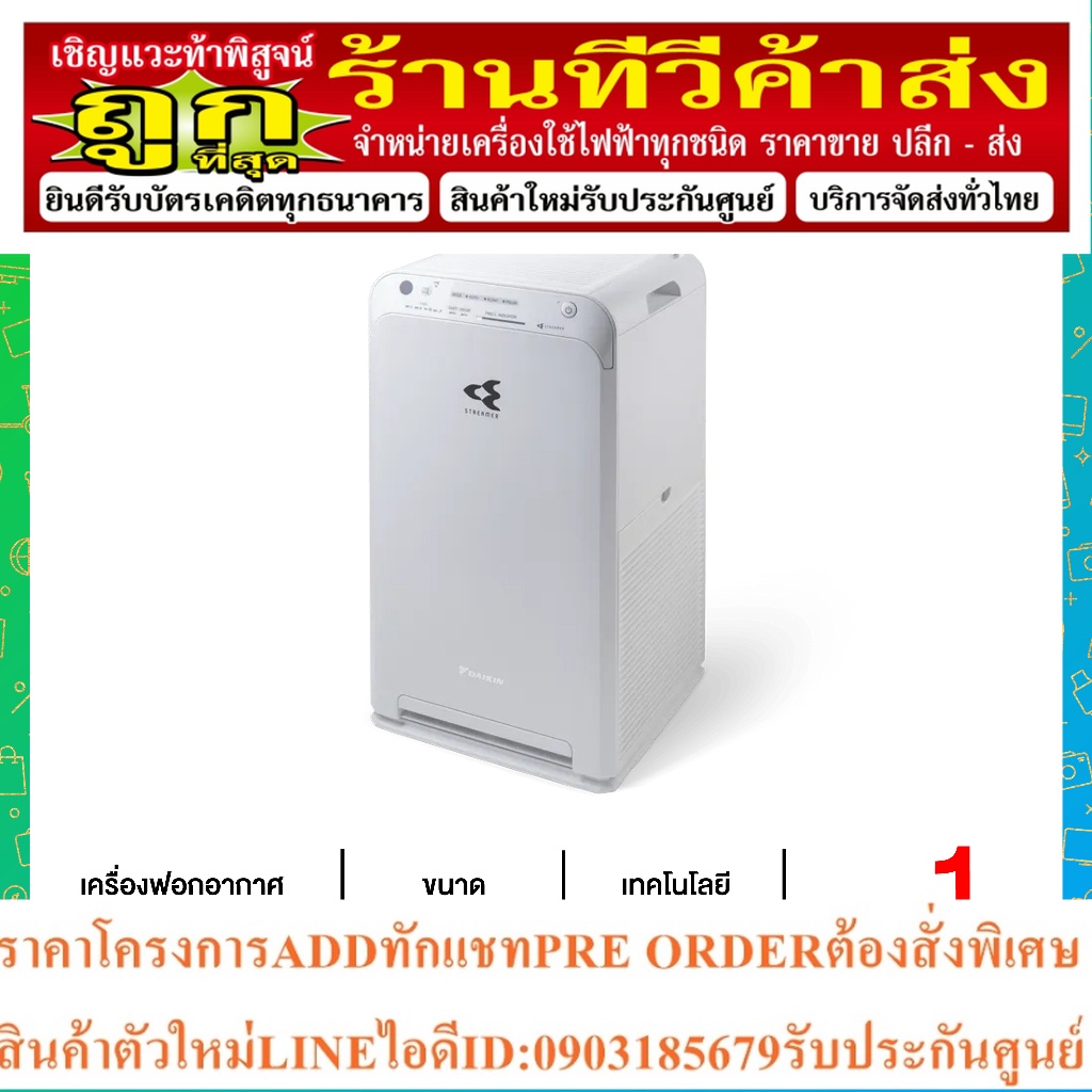 DAIKIN เครื่องฟอกอากาศ Streamer Airfier MC40UVM6