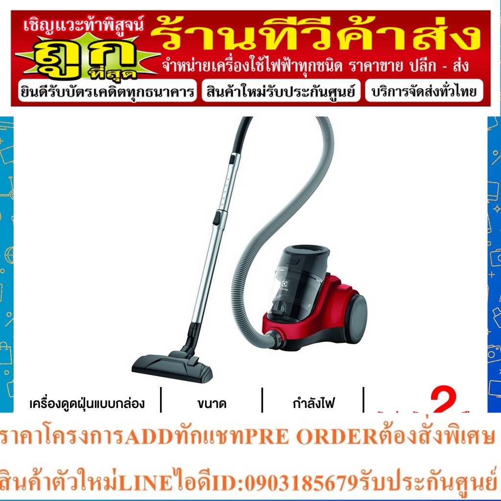 ELECTROLUX เครื่องดูดฝุ่น แบบกล่อง (1.8 ลิตร, 2000 วัตต์) EC41-6CR EC416CR