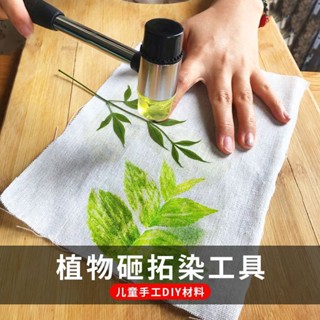 ขายดี#儿童diy植物拓染幼儿园美术手工制作材料包鲜花树叶拓印玩具方巾7. 29li