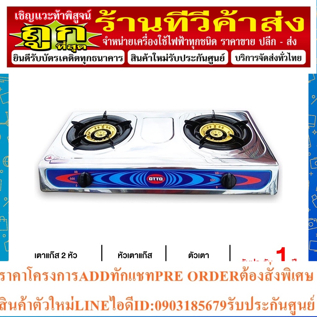 OTTO รุ่น GS-872 เตาแก๊ส เตาแก๊ส 2 หัว เตาแก๊สคู่ทองเหลือง ตัวสแตนเลส