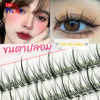 LerThai ขนตาปลอม ขนตาปลอมแต่งหน้ามืออาชีพ 120 ช่อ ช่อคนตาเทรนสาวเวียดนาม  Little devil false eyelashes