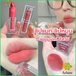 Arleen ลิปแมท ลิปหมุน เนื้อกำมะหยี่ สีสวย ติดทนนาน เนื้อแมตต์  lipstick