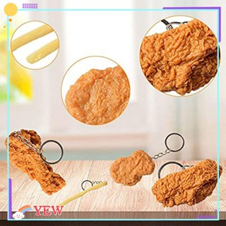 Yew พวงกุญแจ จี้รูปปีกไก่ทอดมันฝรั่งทอด PVC เสมือนจริง อุปกรณ์เสริม สําหรับตกแต่งบ้าน