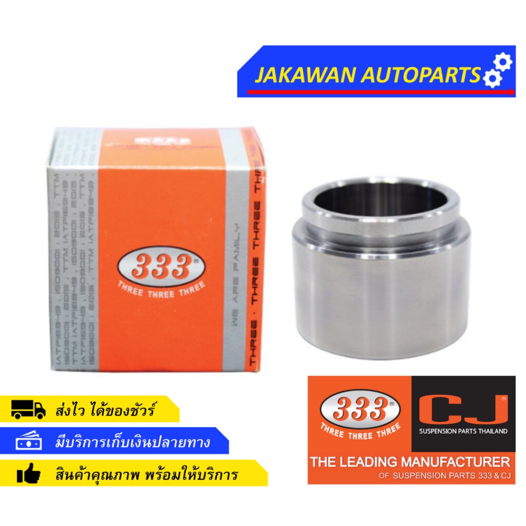 ลูกสูบดิสเบรคหน้า TOYOTA REVO 4WD โตโยต้า รีโว้ 4X4 [นอก 45.35 สูง 31.00 mm] (47731-0K300) 3PD-RV40 
