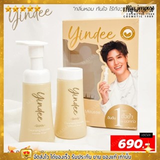 ส่งฟรีไม่ต้องใส่โค้ด แพคคู่ ปั้ม+รีฟิล มูสยินดี Yindee ช่วยทำความสะอาด จุดซ่อนเร้น อ่อนโยน บำรุง ไร้กลิ่น ลด ตกขาว