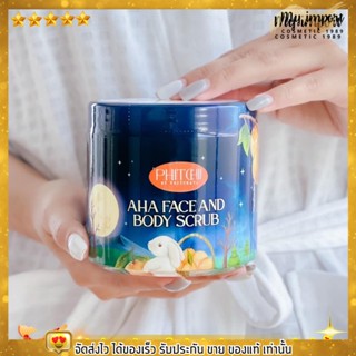 AHA Phitchii scrub 500 g. สครับพิชชี่ 2 in 1 สบู่และสครับ สครับพิชชี่ PHITCHII scrub แบบกระปุกใหญ่