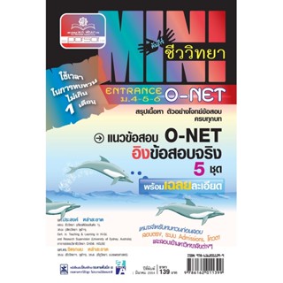 mini คัมภีร์ชีววิทยา O-Net ม. 4 - 6 โดย พ.ศ.พัฒนา