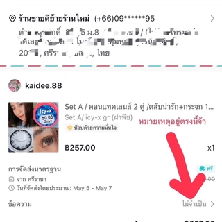 Set A /คอนแทคเลนส์ 1คู่ / ตลับกระจก 1/ ชุดคีบ+ตัวจุ๊บ 1/ ตลับหลุม 1/ เครื่องล้าง 1 / น้ำยาแช่+ล้าง+หยด 1
