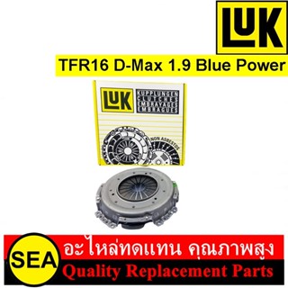 จัดส่งเร็ว หวีครัช  LUK สำหรับ TFR16 D-Max 1.9 Blue Power (RZ4E-TC) จาน 11" #128042810N (1ชิ้น)